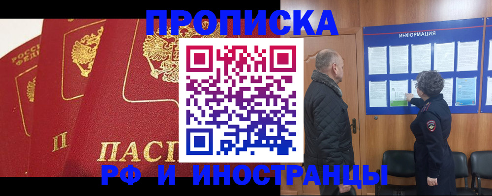 купить прописку в Кашире