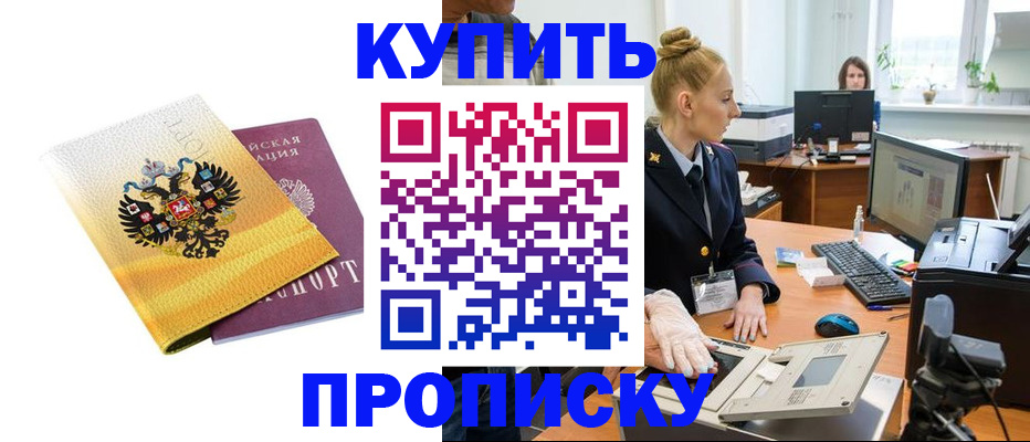 купить прописку в Кашире