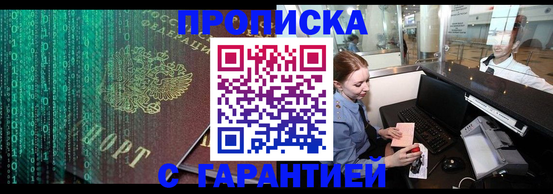 временная регистрация купить в Кашире